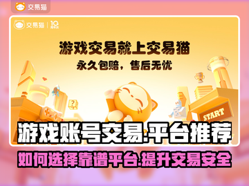 王者荣耀😎账号出售平台推荐，快速变现！截图1