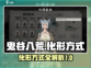 鬼谷八荒✨化形攻略手游玩家必看！