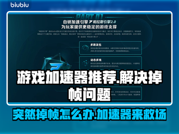 玩游戏突然掉帧？这款加速器让你畅爽吃鸡🔥🎮截图1