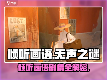 《倾听画语》隐藏剧情大揭秘！🎨游戏真相竟让无数人落泪？截图1