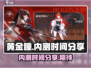 黄金瞳内测时间🔥抢先曝光，代号揭秘🎉