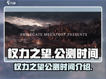 权力之望🔥公测时间揭秘，开局必看！🎉截图1