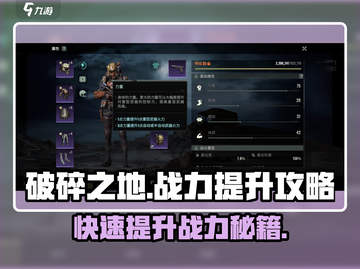 破碎之地🔥战力飙升秘籍，快速提升不是梦！🎉截图1
