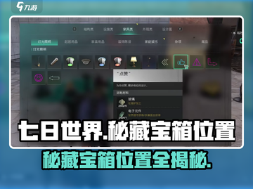 七日世界🔥秘藏宝箱位置大揭秘！📍截图1