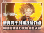 新月同行🔥时曦技能大曝光，游戏党必看！🎮