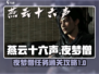 燕云十六声🔥夜梦僧任务通关攻略✨