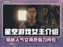 星空游戏女主大揭秘，谁是你的心动👀✨