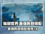 仙剑世界🔥最强阵容搭配，一键秒杀敌方！