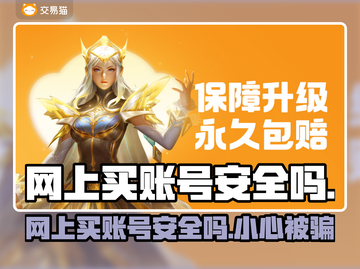 网上买账号安全吗？这些渠道靠谱🔥⚠截图1