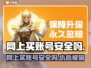 网上买账号安全吗？这些渠道靠谱🔥⚠