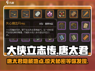 《大侠立志传》唐太君位置🔥助你称霸江湖！🎮截图1