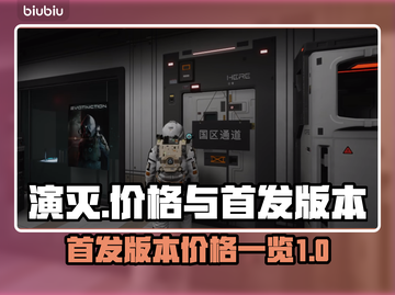🔥演灭首发！价格曝光⚡游戏党必看！截图1