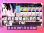 洛克王国手游✨：星光礼券作用大揭秘！