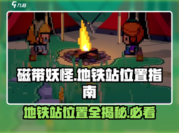 磁带妖怪：地铁站惊现诡异录音带，速来探索🔥游戏技巧大公开！截图1