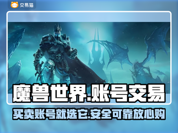 魔兽世界账号交易哪家强？🔥安全平台推荐来啦！🎮截图1