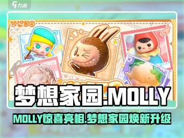 梦想家园MOLLY爆火🔥萌宠乐园等你打卡！截图1