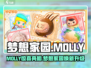梦想家园MOLLY爆火🔥萌宠乐园等你打卡！