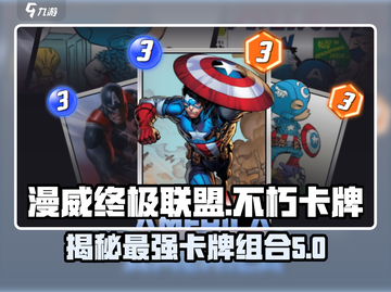 漫威终极逆转：不朽联盟卡牌大揭秘💥截图1