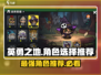 《英勇之地》角色大起底🔥，选谁才能称霸战场？🎮