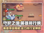 🔥《守护之境》英雄排行榜&等级全揭秘！🎮💥