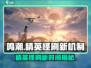 鸣潮💥精英怪击杀后多久刷新？游戏秘籍大揭秘！