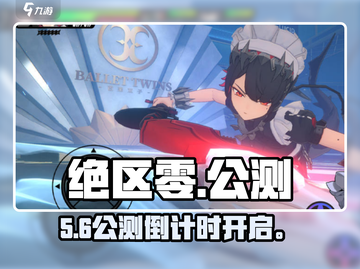 绝区零公测倒计时！🔥7月15日开冲截图1