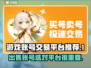 王者荣耀手游账号交易🔥靠谱平台推荐！