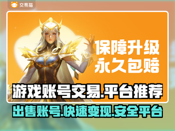 游戏账号交易平台大揭秘！🔥卖号必看💰截图1