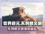 世界启元🔥不列颠文明超强攻略✨带你称霸游戏！