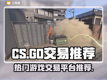🔥CS游戏交易平台大起底！玩家必看🔥截图1