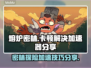 熔炉密林卡顿？❌加速神器让你畅爽游戏🔥