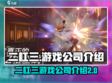 🔥代号二杠三游戏：揭秘哪家公司打造🔥截图1