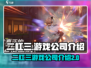 🔥代号二杠三游戏：揭秘哪家公司打造🔥
