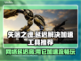 失落之魂延迟高？这款加速工具🔥必备！🎉