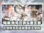 🔥鸣潮账号注销操作全流程💡注销后还能重新注册吗？🎮