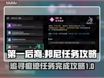 原神：邦尼专属任务追寻痕迹全流程攻略✨截图1