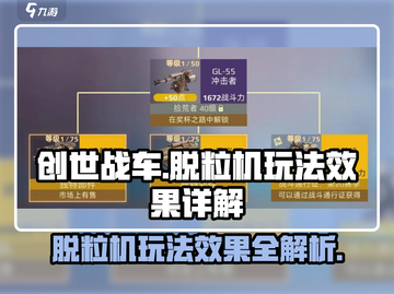 创世战车⚡脱粒机玩法大揭秘！效果炸裂💥截图1
