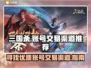 三国杀账号交易平台🔥优质渠道推荐✨