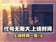 代号无限大手游上线时间🔥抢先爆料！💥截图1