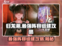 归龙潮最强阵容🔥一招制胜，速来组建你的无敌团队！