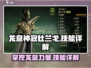 龙息神寂杜兰戈🔥技能详解，游戏党必看！