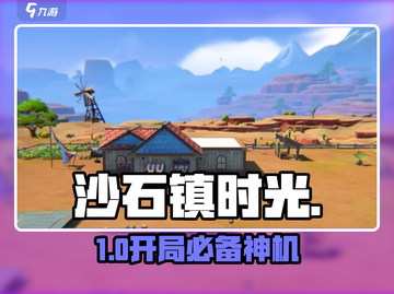 《沙石镇时光》前期必买神机🔥截图1