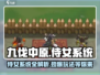 九伐中原🔥侍女系统玩法大揭秘！你玩对了吗？
