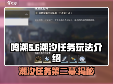 鸣潮⚡第一章第二幕通关攻略来了！新手必看🔥截图1