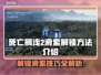 死亡搁浅2🔥滑索解锁秘籍⚡玩家必看！