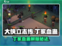 《大侠立志传》丁家血蛊解除秘籍💥🎮