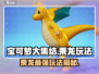 宝可梦大集结乘龙🔥玩法揭秘！轻松上分秘籍