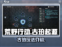 荒野起源古珀玩法🔥超全攻略来了！🎉