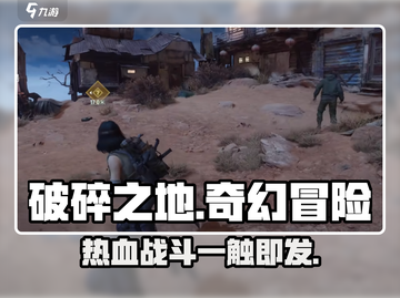 破碎之地🔥上线时间曝光！现在就能玩🎮截图1
