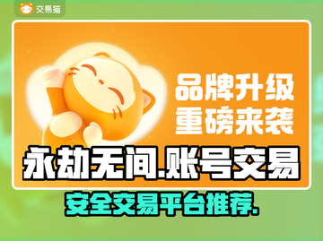 永劫无间账号交易🔥安全平台推荐🎉截图1
